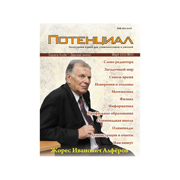 

Математика. Физика. Информатика №03/2010
