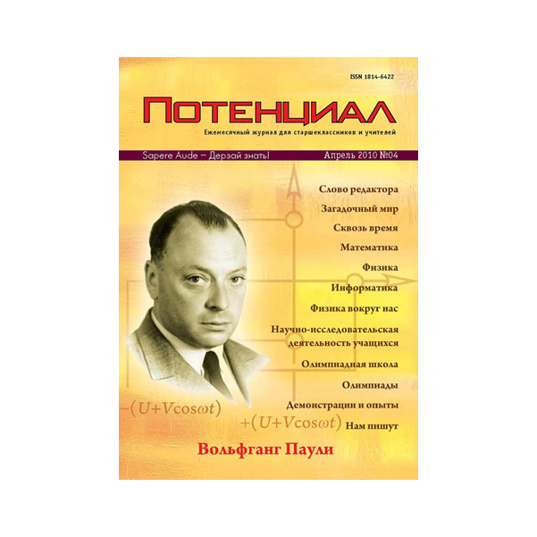 

Математика. Физика. Информатика №04/2010