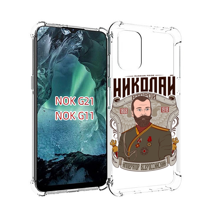 

Чехол Mypads Николай Второй Для Nokia G11/G21, Прозрачный, Tocco