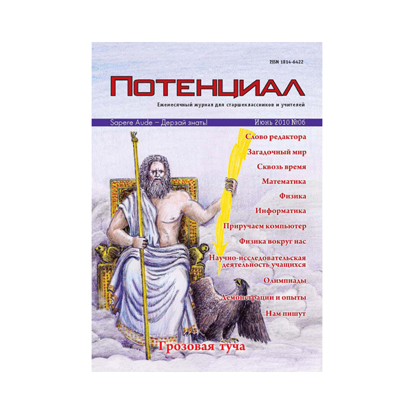 

Математика. Физика. Информатика №06/2010