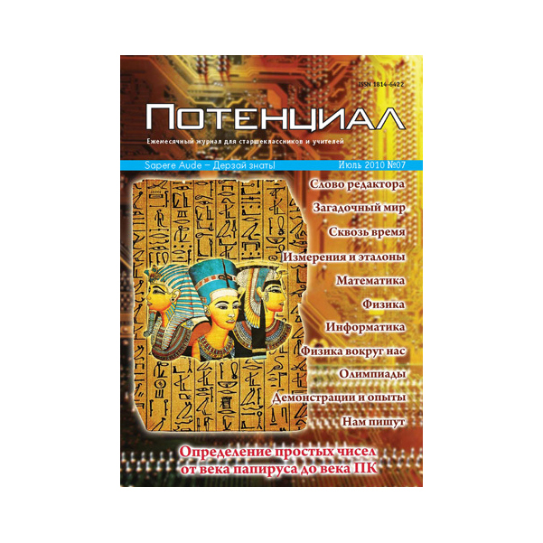 

Математика. Физика. Информатика №07/2010
