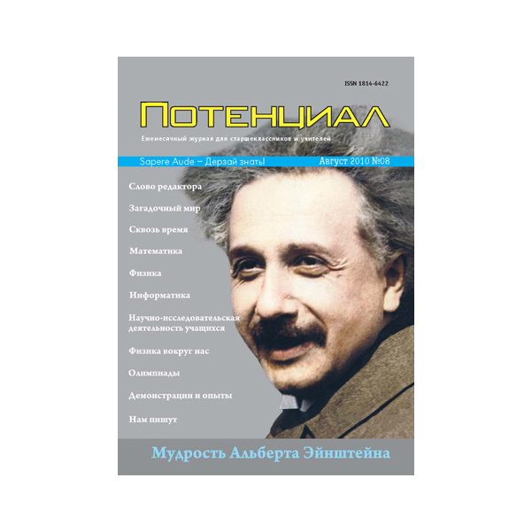 

Математика. Физика. Информатика №08/2010