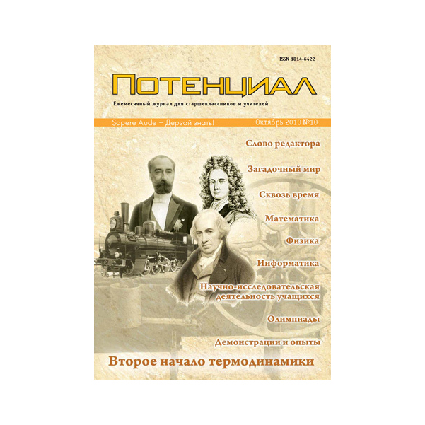 

Математика. Физика. Информатика №09/2010