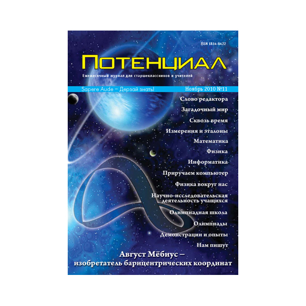 

Математика. Физика. Информатика №11/2010