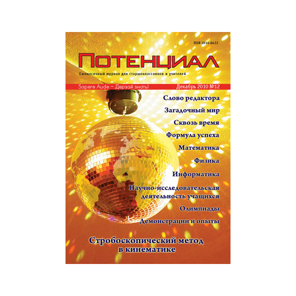 

Математика. Физика. Информатика №12/2010