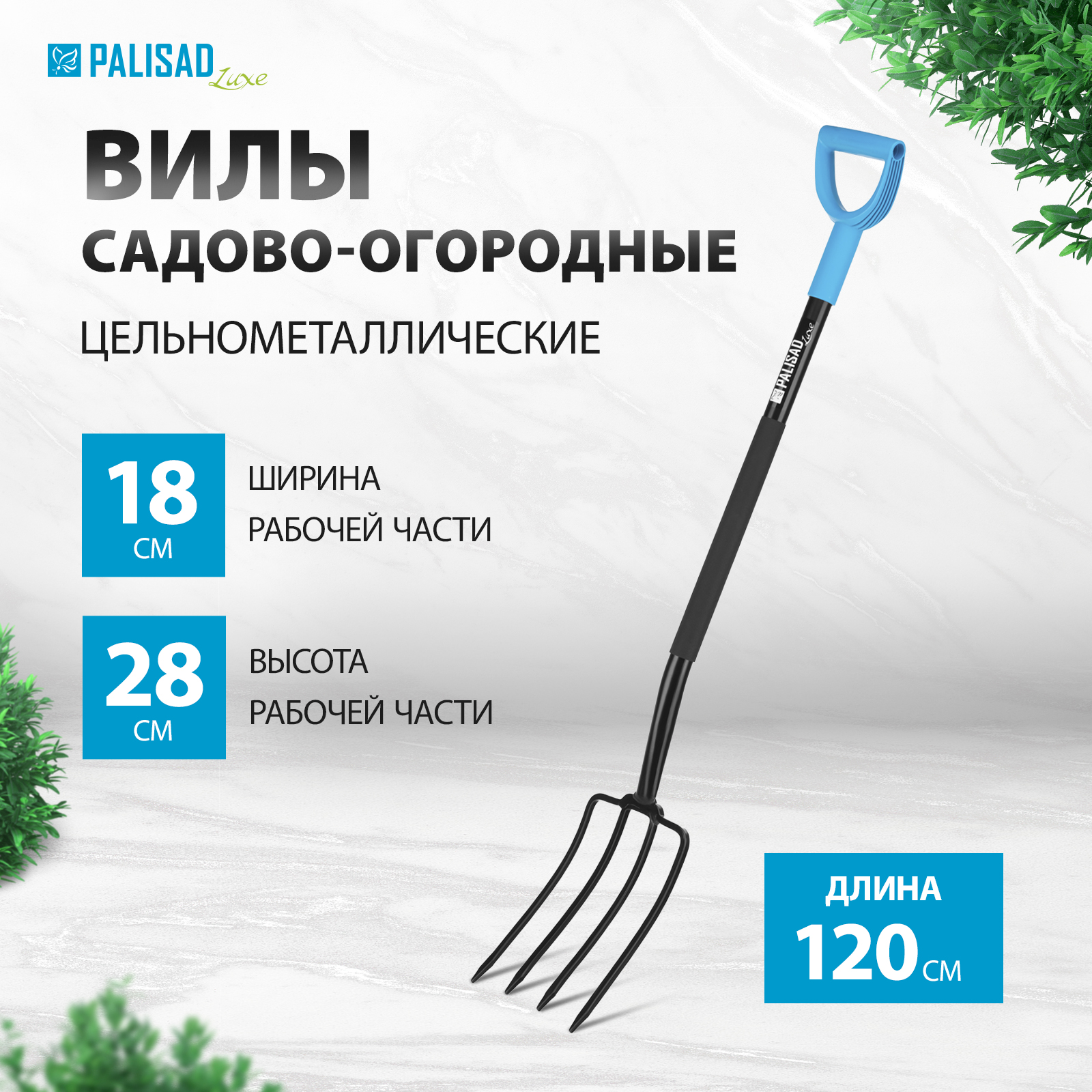 Вилы садовые 4-х рогие PALISAD Luxe 61374