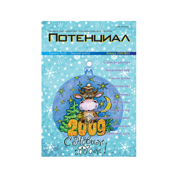 

Математика. Физика. Информатика №01/2009