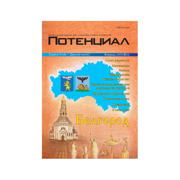 

Математика. Физика. Информатика №02/2009