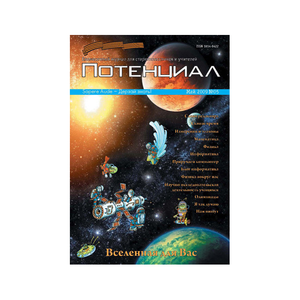 

Математика. Физика. Информатика №05/2009