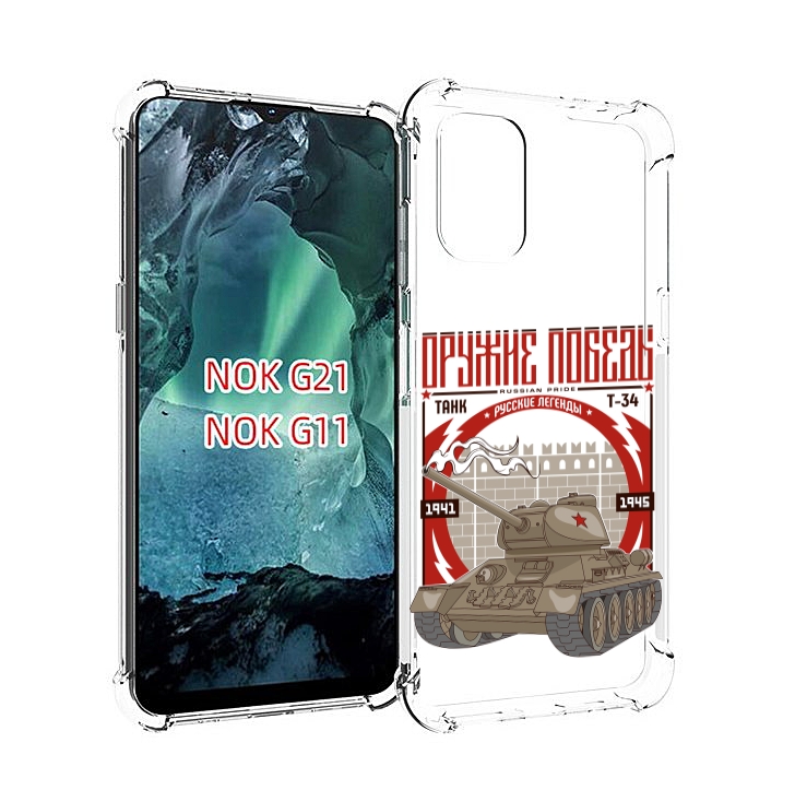 

Чехол Mypads Оружие Победы Для Nokia G11/G21, Прозрачный, Tocco