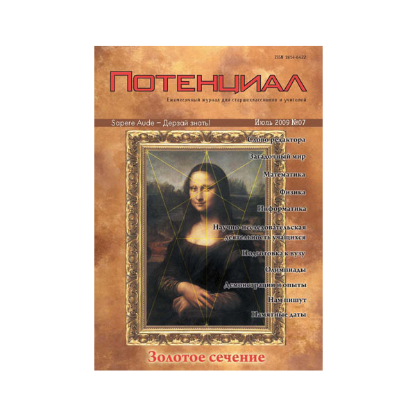 

Математика. Физика. Информатика №07/2009