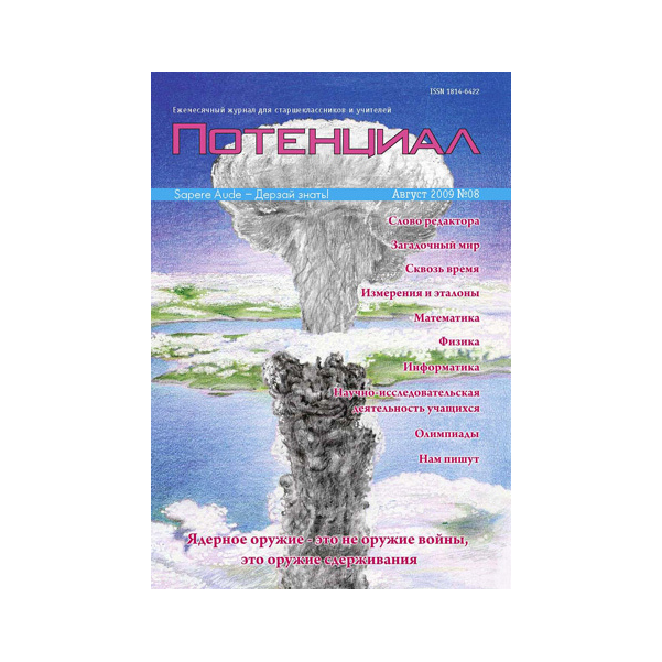 

Математика. Физика. Информатика №08/2009