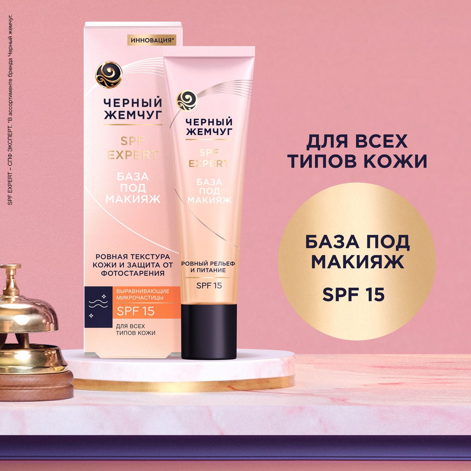 Крем Черный Жемчуг Unilever база под макияж для всех типов кожи с SPF 15 и выравнивающими