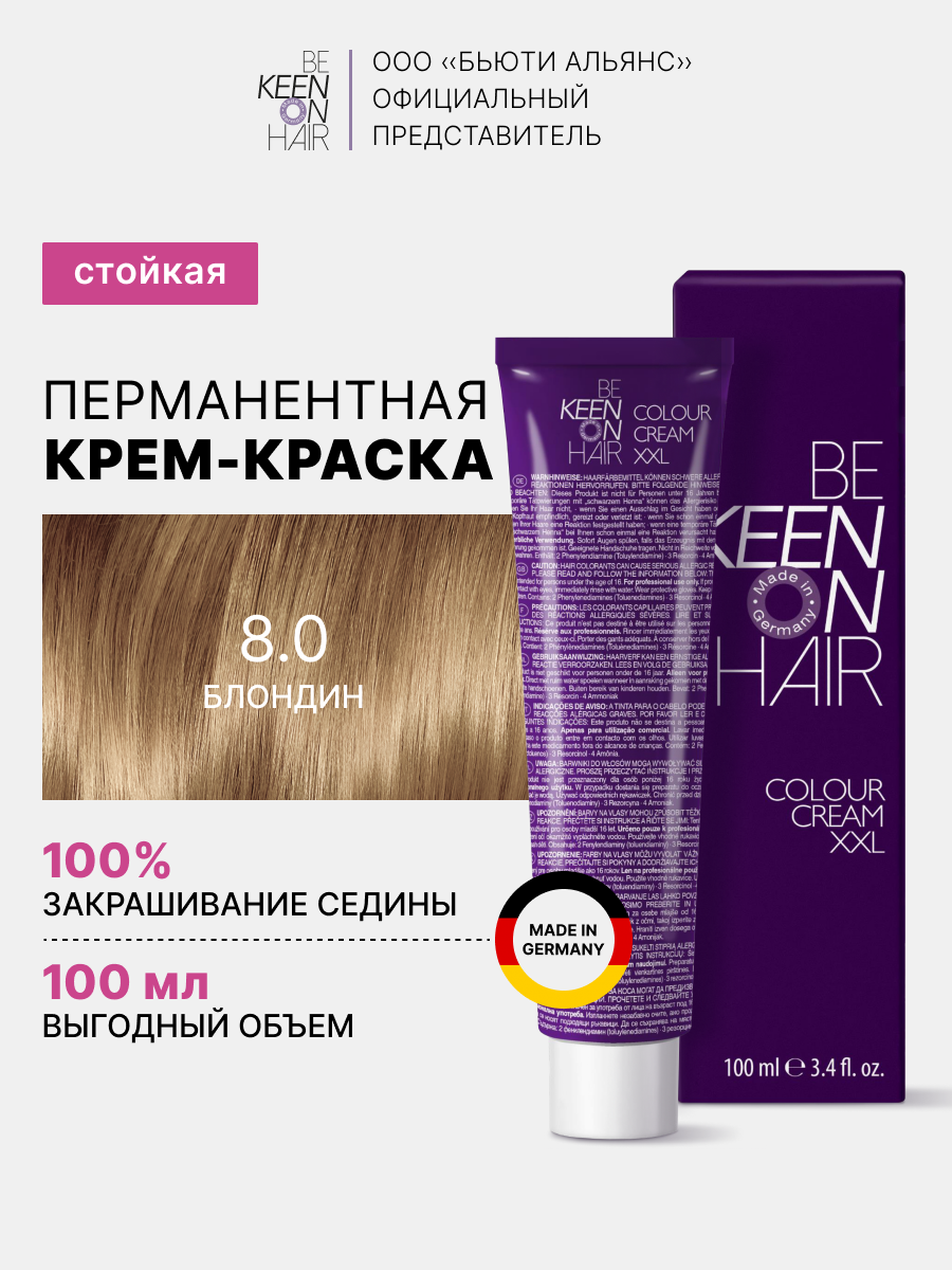 

Краска для волос KEEN Colour Cream 8.0 Блондин, 100 мл