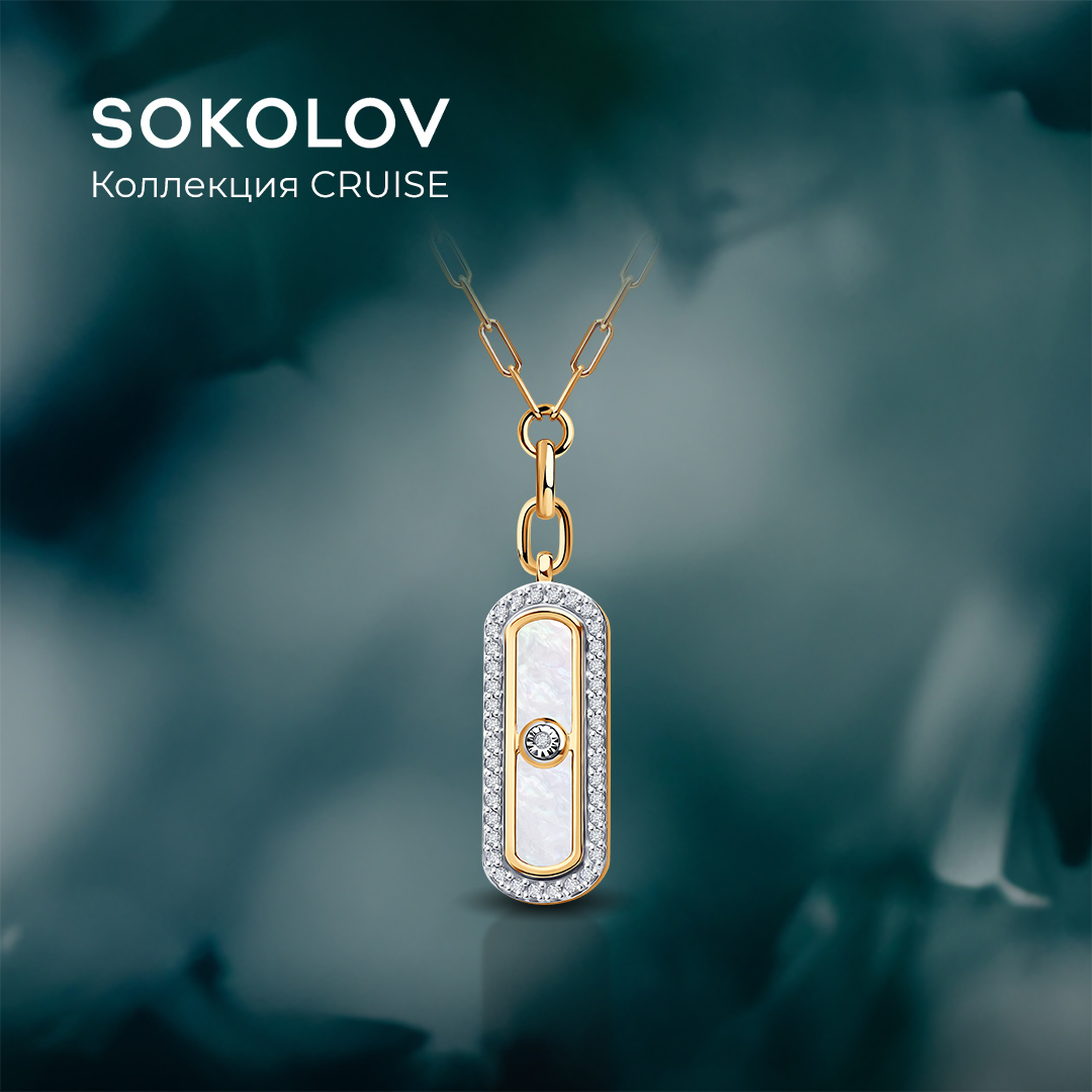 

Колье из золото 45 см SOKOLOV 1070381, бриллиант, 1070381