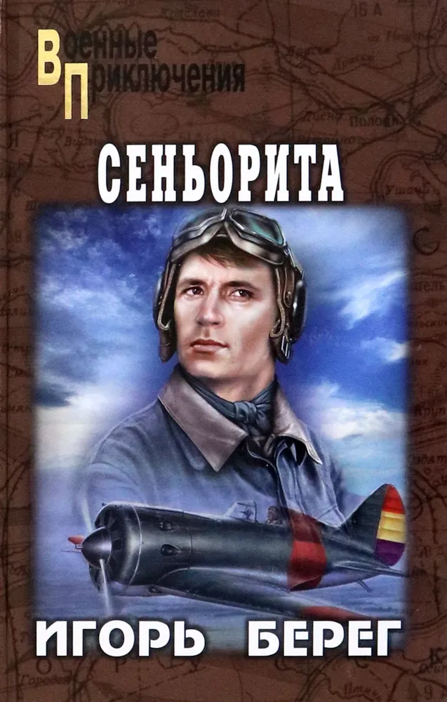 

Сеньорита