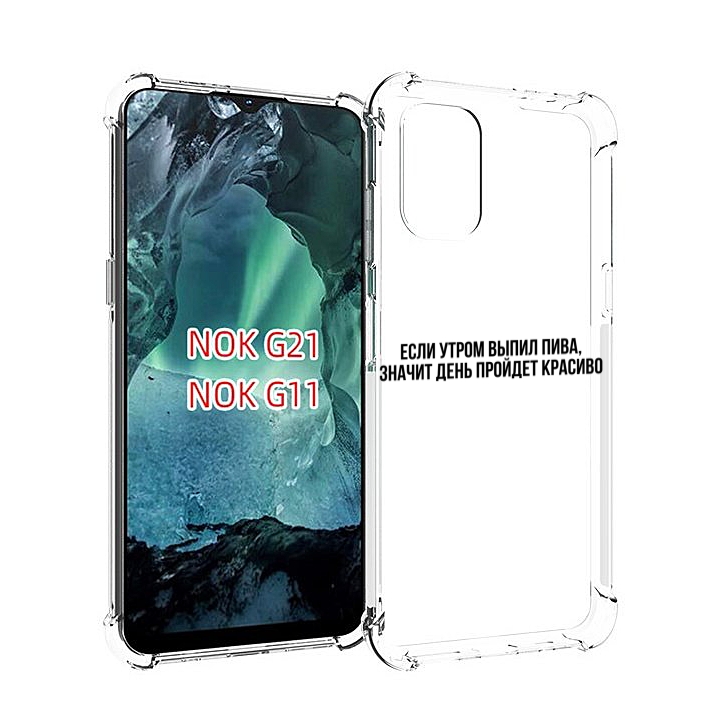 

Чехол Mypads Если-Утром Для Nokia G11/G21, Прозрачный, Tocco