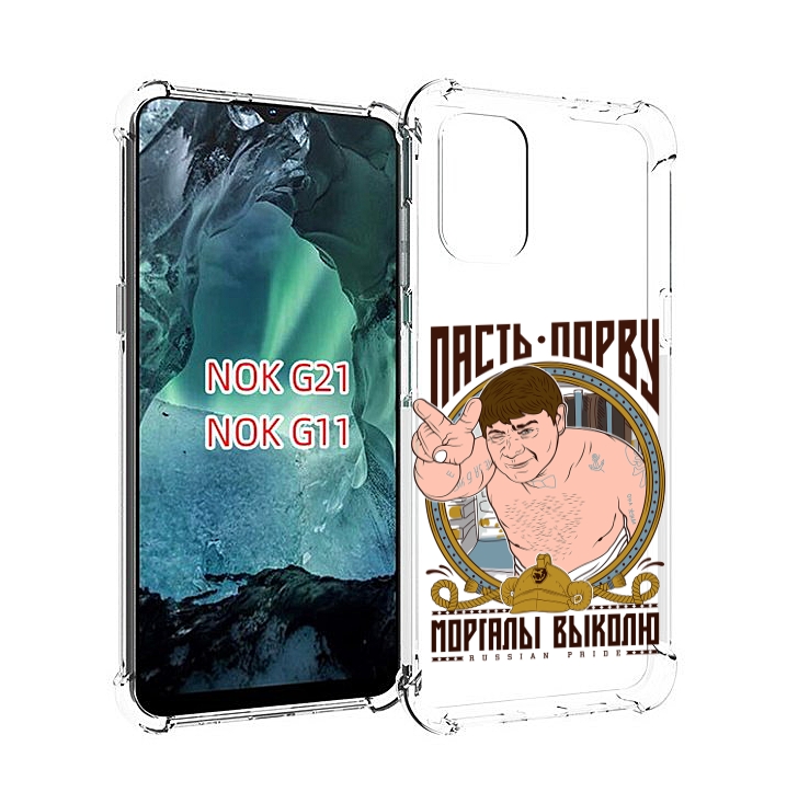 

Чехол Mypads Пасть Порву Для Nokia G11/G21, Прозрачный, Tocco