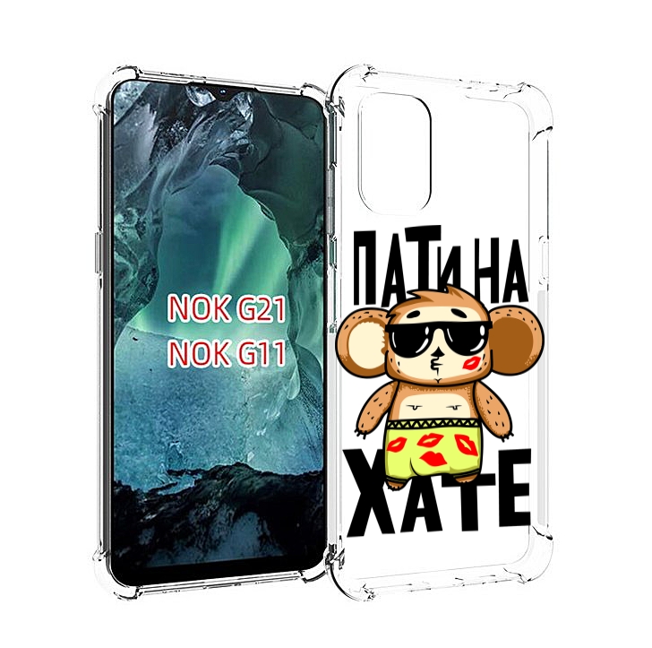 

Чехол Mypads Пати На Хате Для Nokia G11/G21, Прозрачный, Tocco