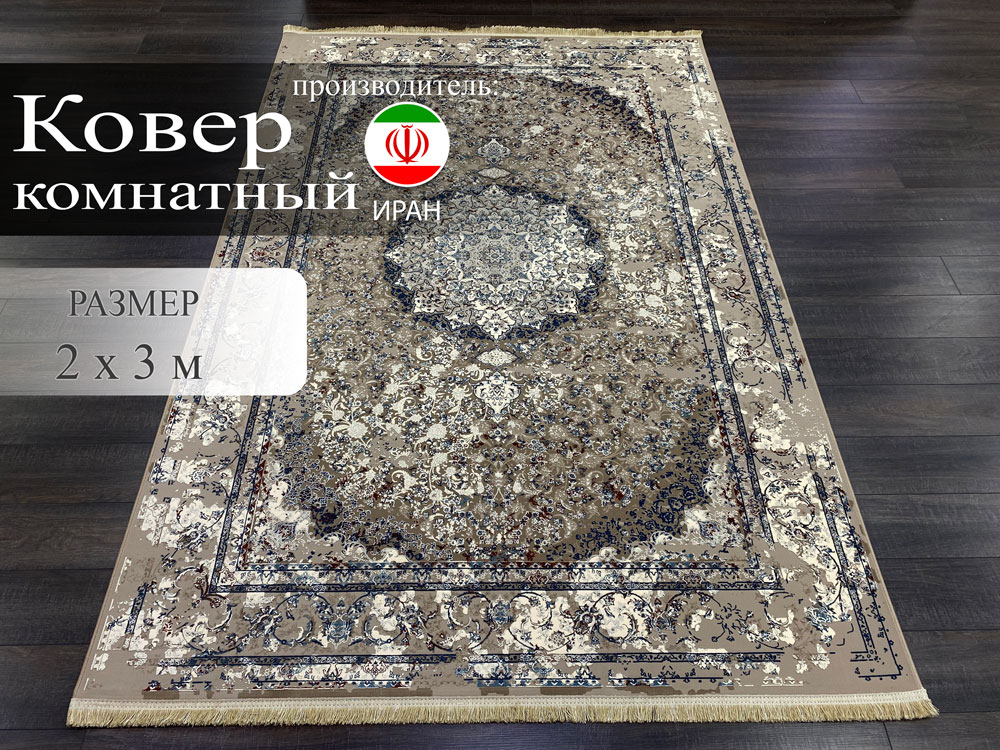 

Ковер Kashan Textile Persian Legend 2x3 м, Persian Legend