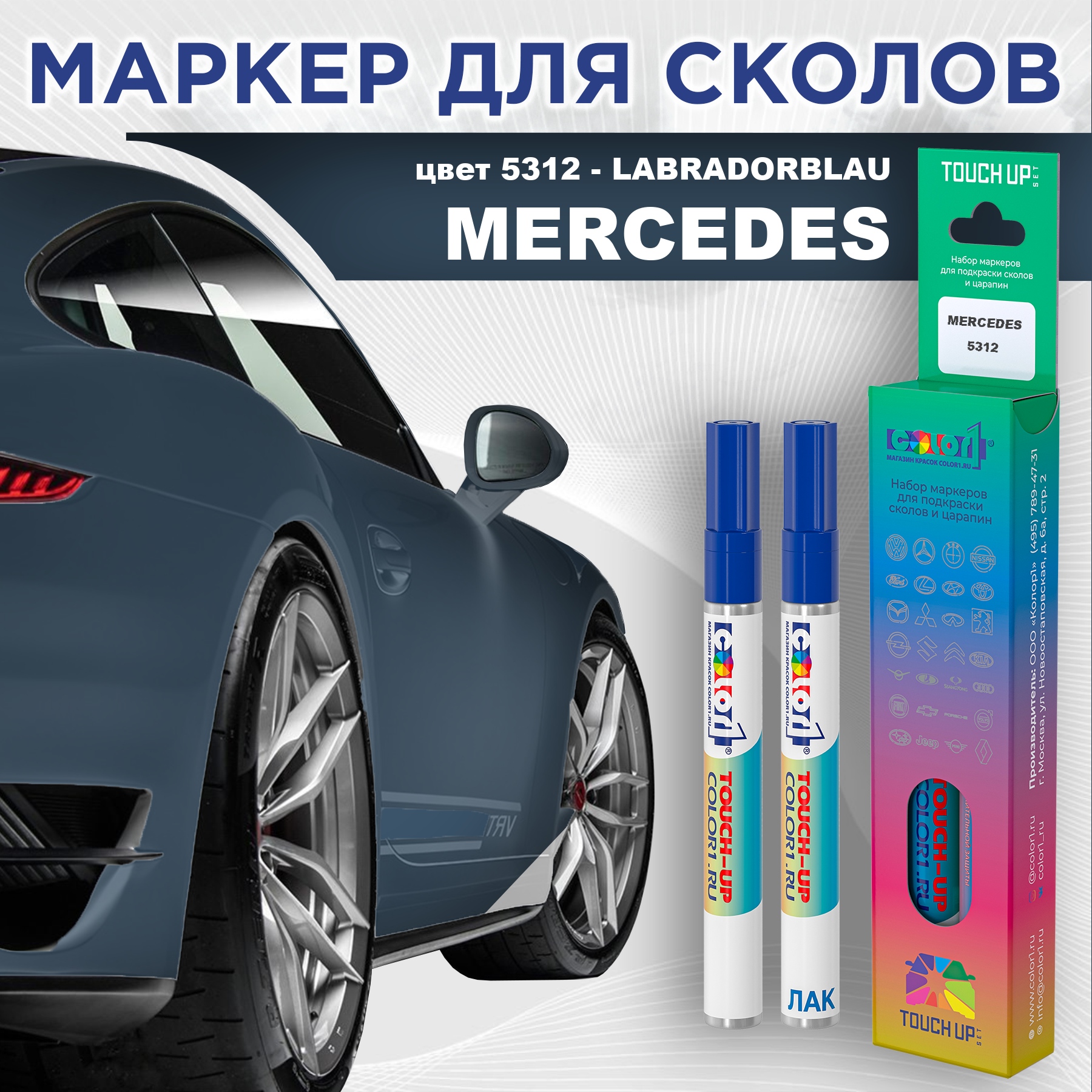 

Маркер с краской COLOR1 для MERCEDES, цвет 5312 - LABRADORBLAU, Прозрачный, MERCEDES5312LABRADORBLAUMRK-1