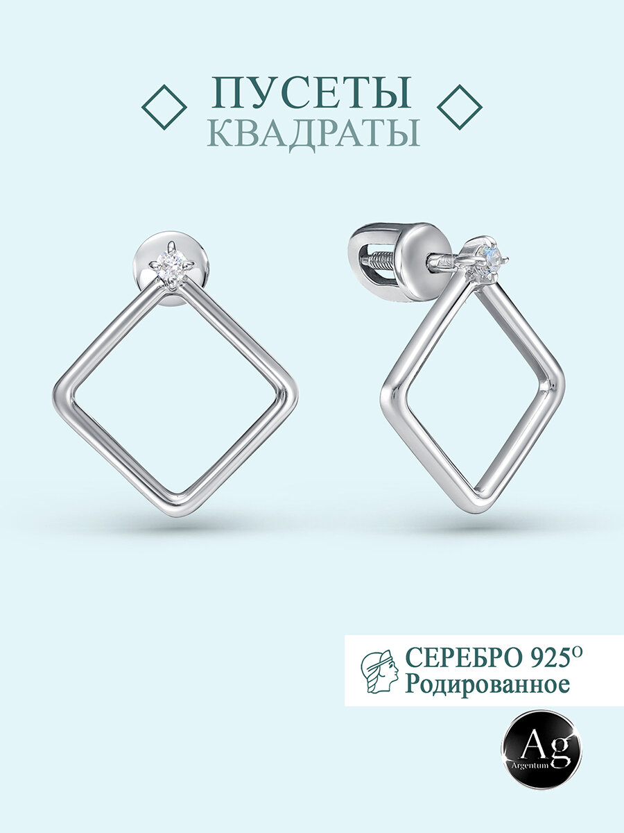 

Серьги пусеты из серебра Argentum Z2-10750, фианит, Z2-10750