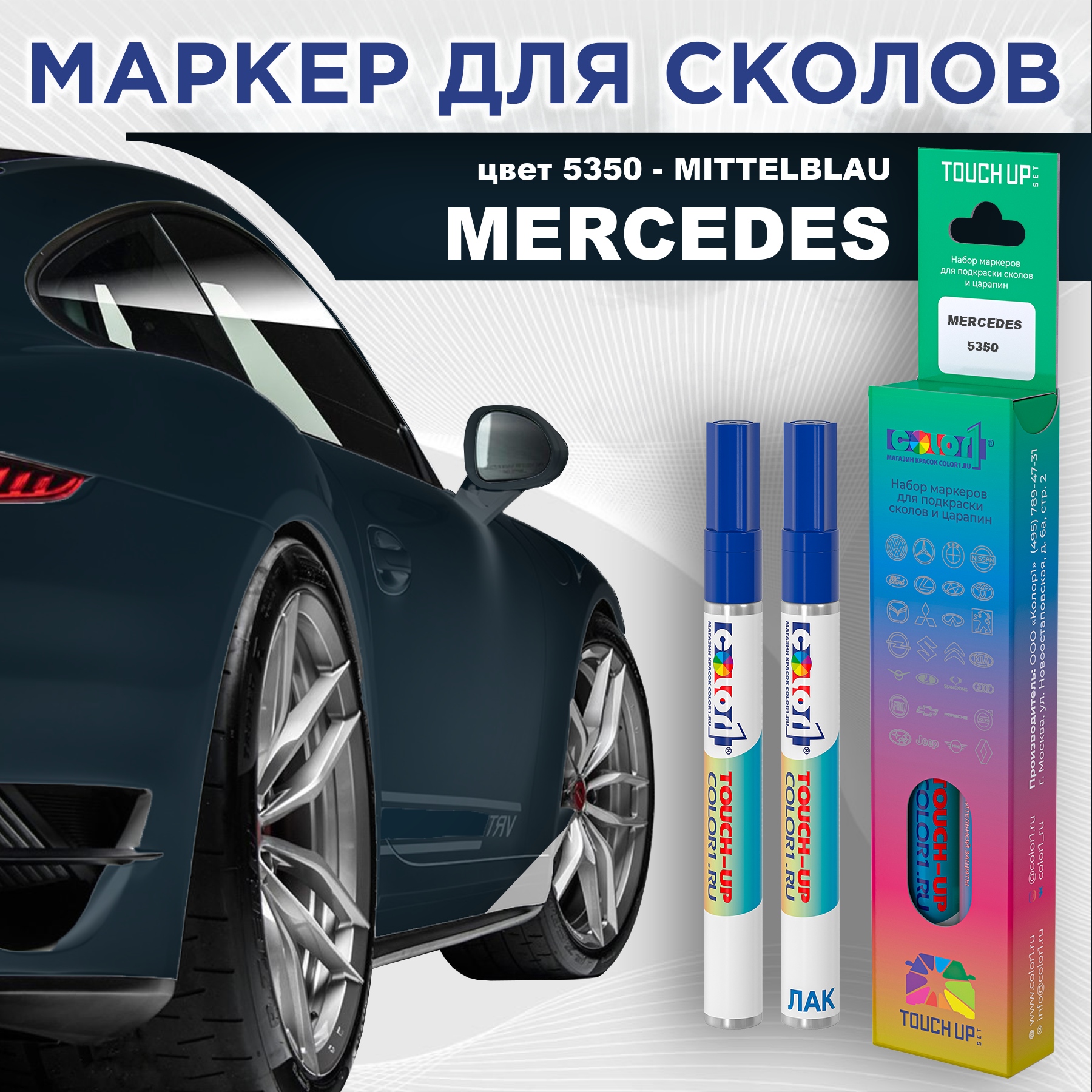 

Маркер с краской COLOR1 для MERCEDES, цвет 5350 - MITTELBLAU, Прозрачный, MERCEDES5350MITTELBLAUMRK-1