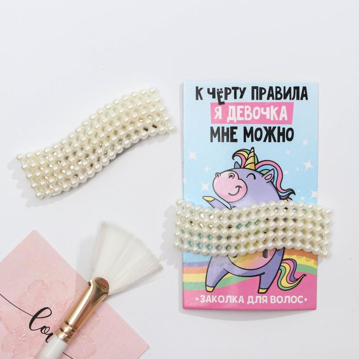 

Заколка клик-клак Art beauty 5505973 белый, 1 шт, 5505973