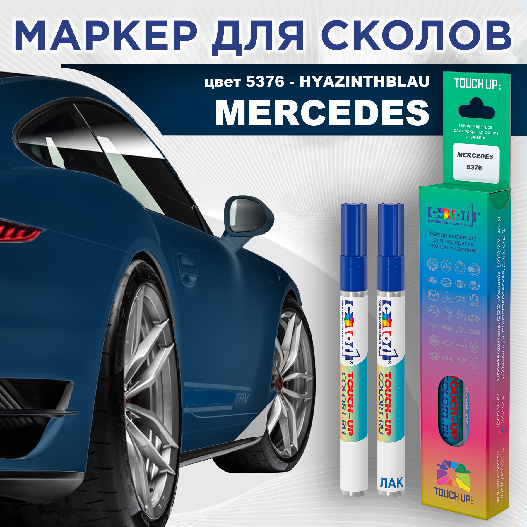 

Маркер с краской COLOR1 для MERCEDES, цвет 5376 - HYAZINTHBLAU, Прозрачный, MERCEDES5376HYAZINTHBLAUMRK-1