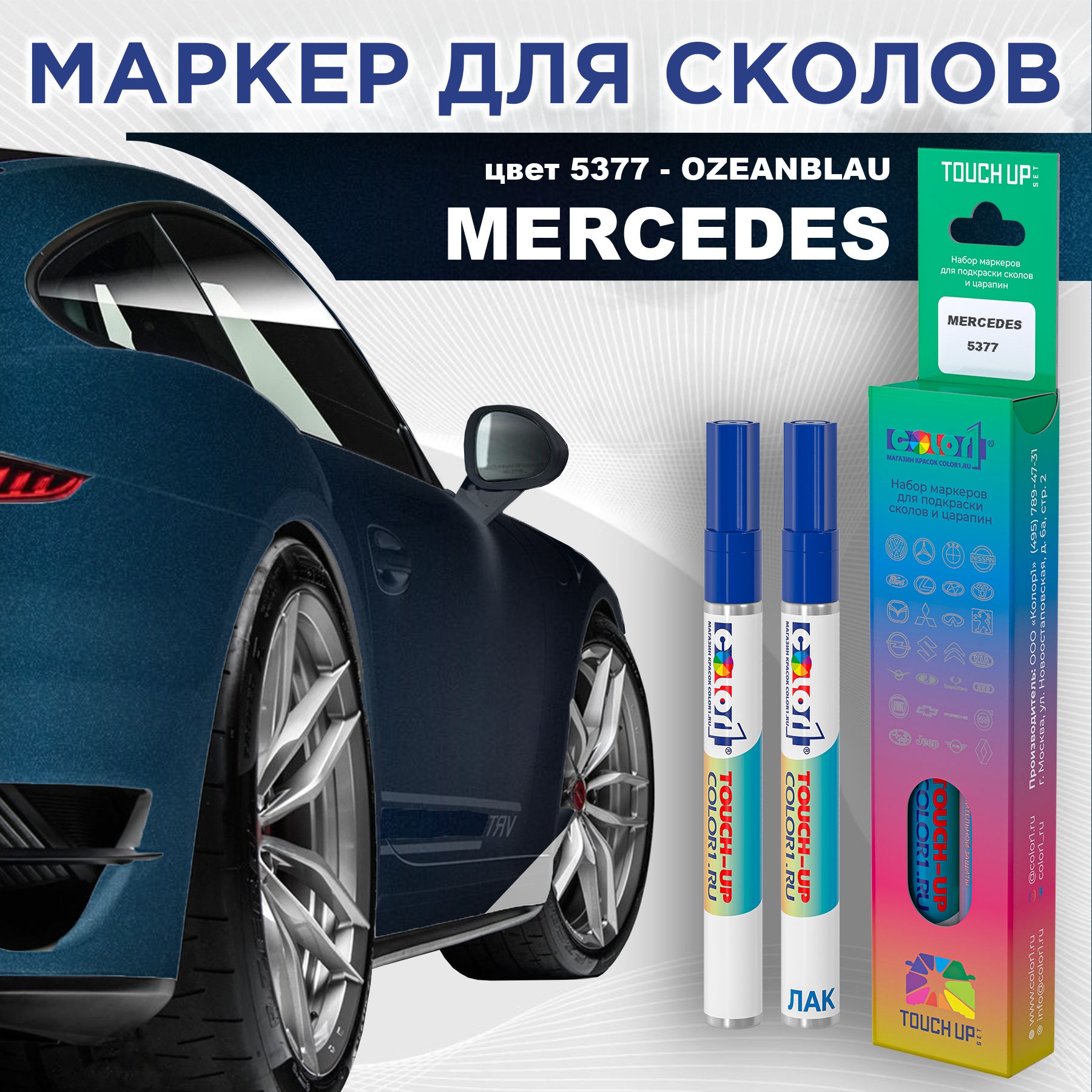 

Маркер с краской COLOR1 для MERCEDES, цвет 5377 - OZEANBLAU, Прозрачный, MERCEDES5377OZEANBLAUMRK-1