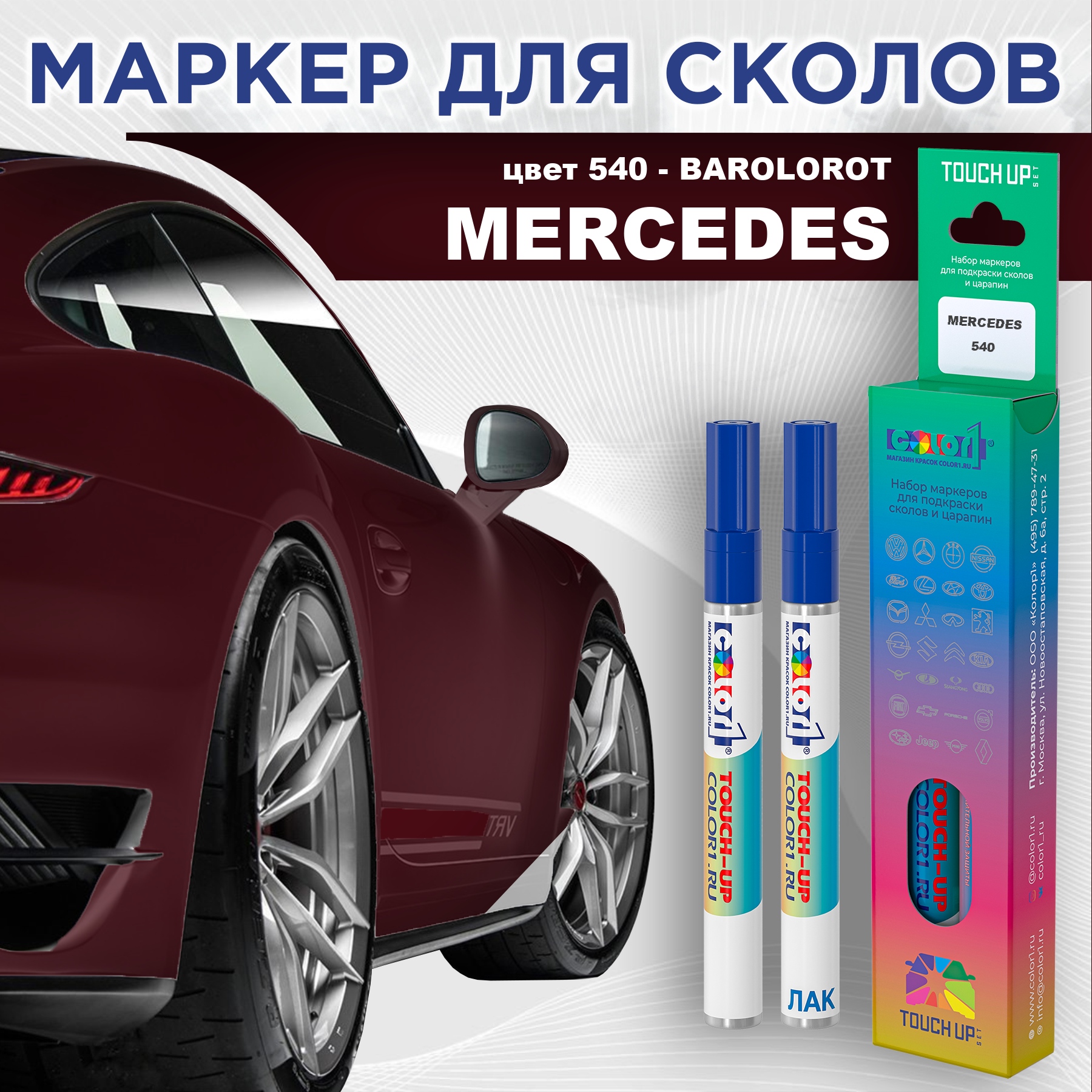 

Маркер с краской COLOR1 для MERCEDES, цвет 540 - BAROLOROT, Прозрачный, MERCEDES540BAROLOROTMRK-1