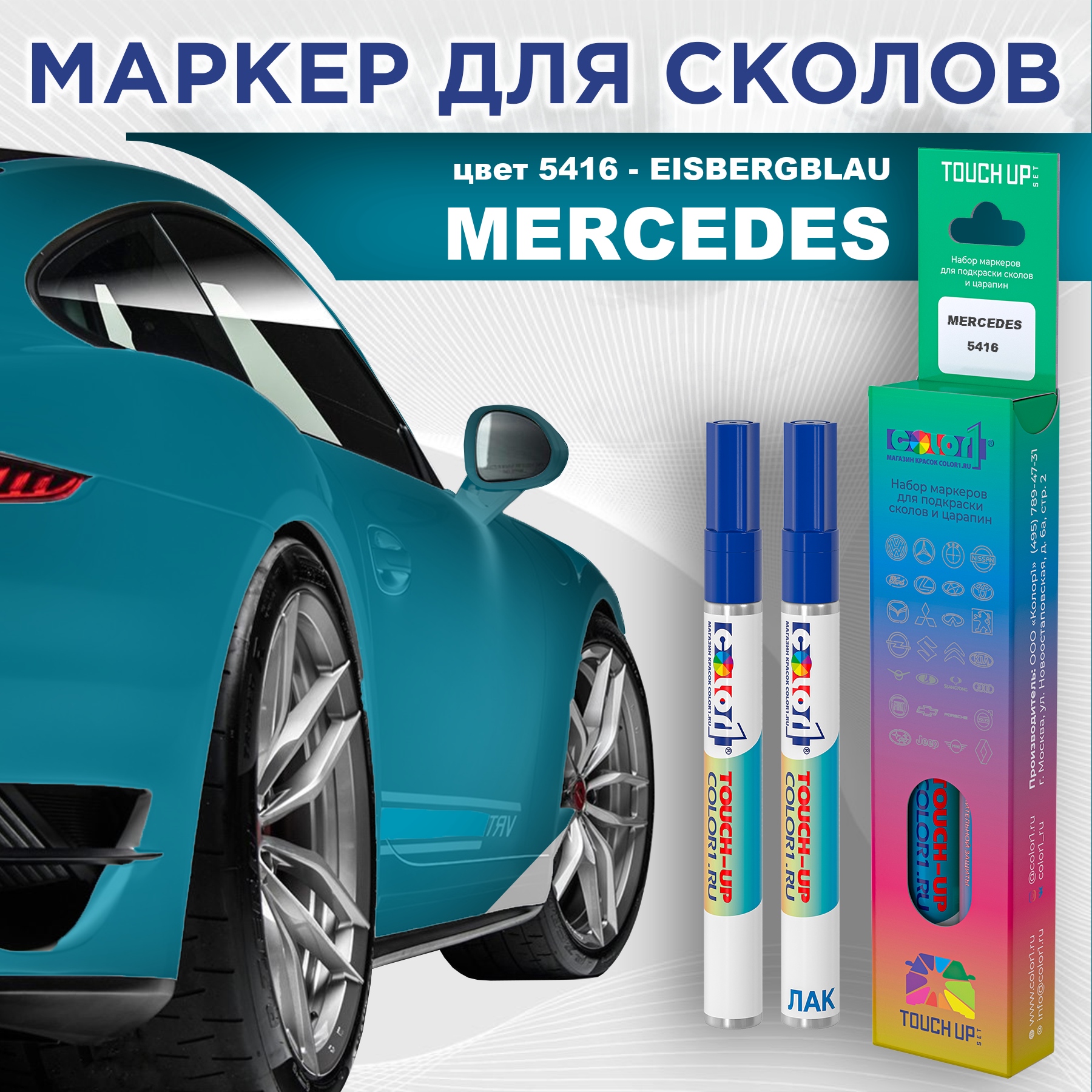 

Маркер с краской COLOR1 для MERCEDES, цвет 5416 - EISBERGBLAU, Прозрачный, MERCEDES5416EISBERGBLAUMRK-1