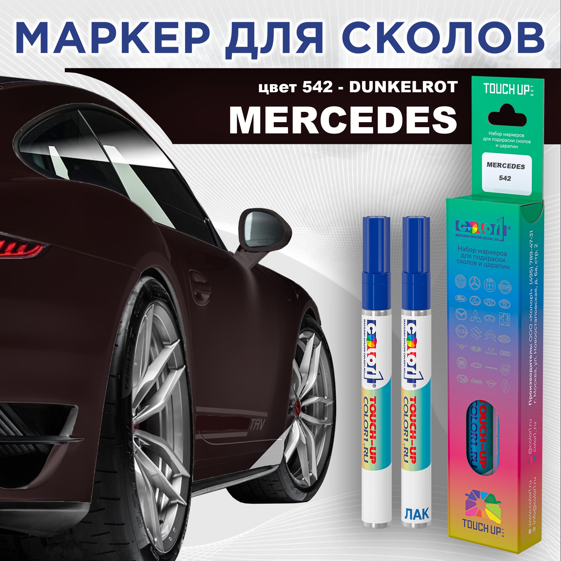 

Маркер с краской COLOR1 для MERCEDES, цвет 542 - DUNKELROT, Прозрачный, MERCEDES542DUNKELROTMRK-1