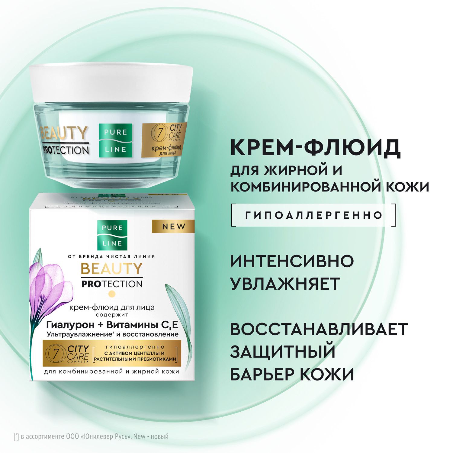 Крем Pure line Unilever флюид для лица с гиалуроновой кислотой и витаминами С и Е 45мл