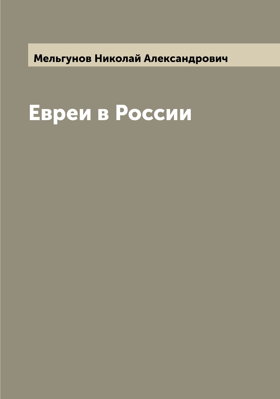 

Евреи в России