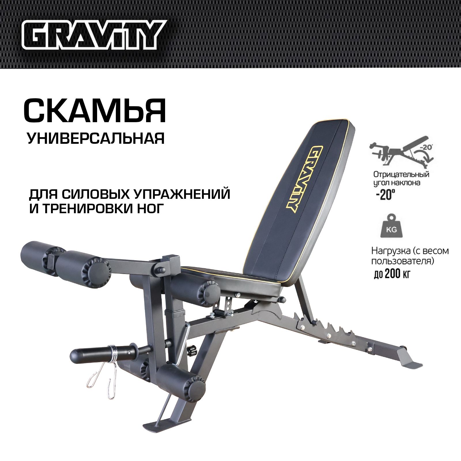 Универсальная скамья Gravity, желтый лого