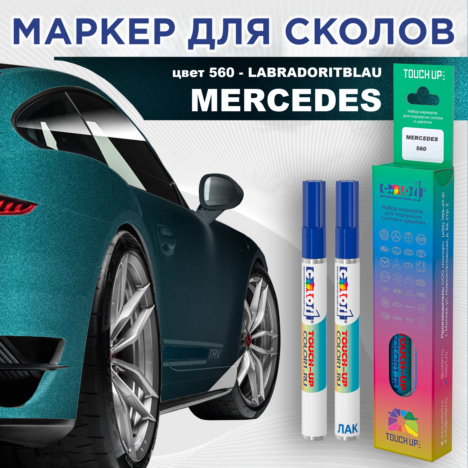 

Маркер с краской COLOR1 для MERCEDES, цвет 560 - LABRADORITBLAU, Прозрачный, MERCEDES560LABRADORITBLAUMRK-1