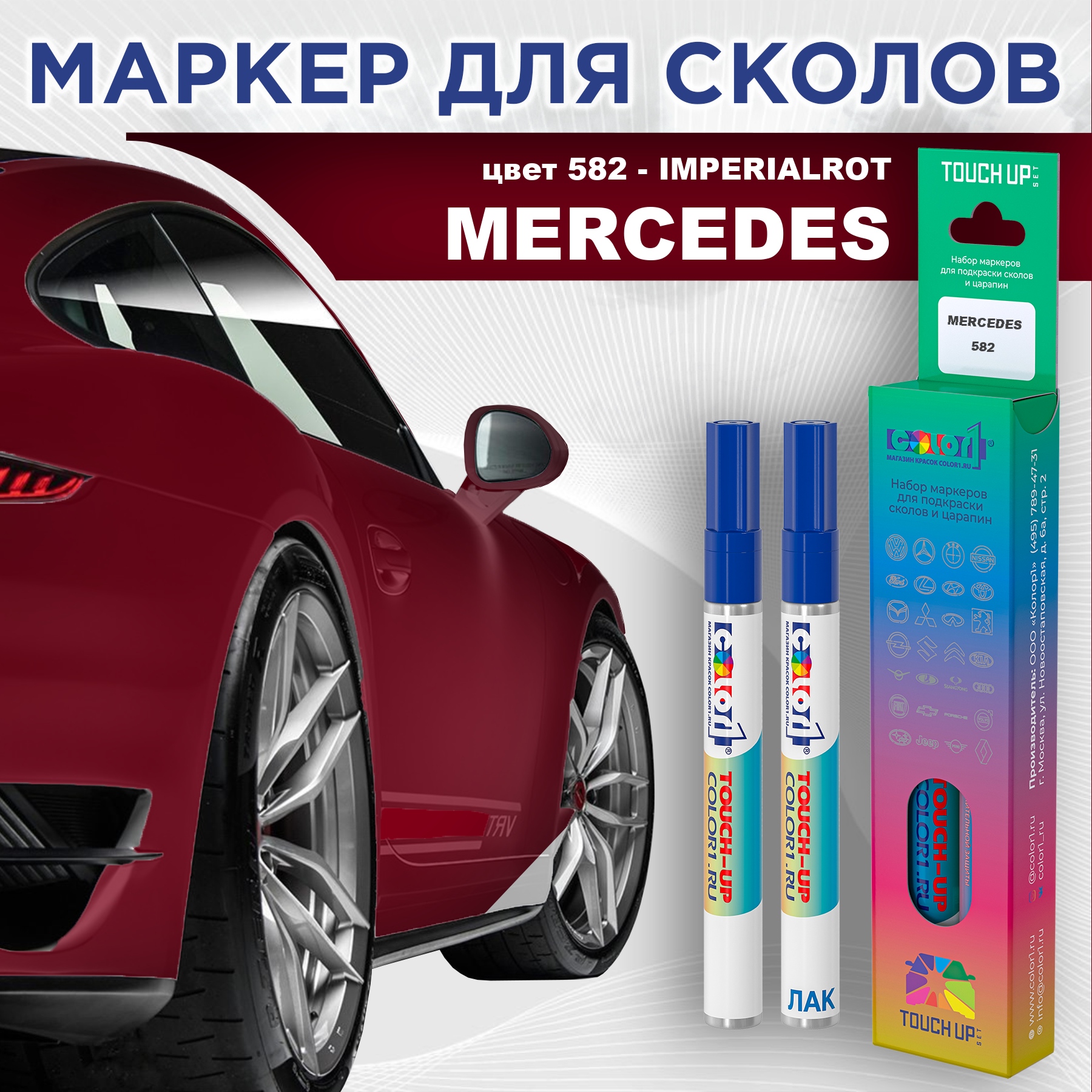 

Маркер с краской COLOR1 для MERCEDES, цвет 582 - IMPERIALROT, Прозрачный, MERCEDES582IMPERIALROTMRK-1