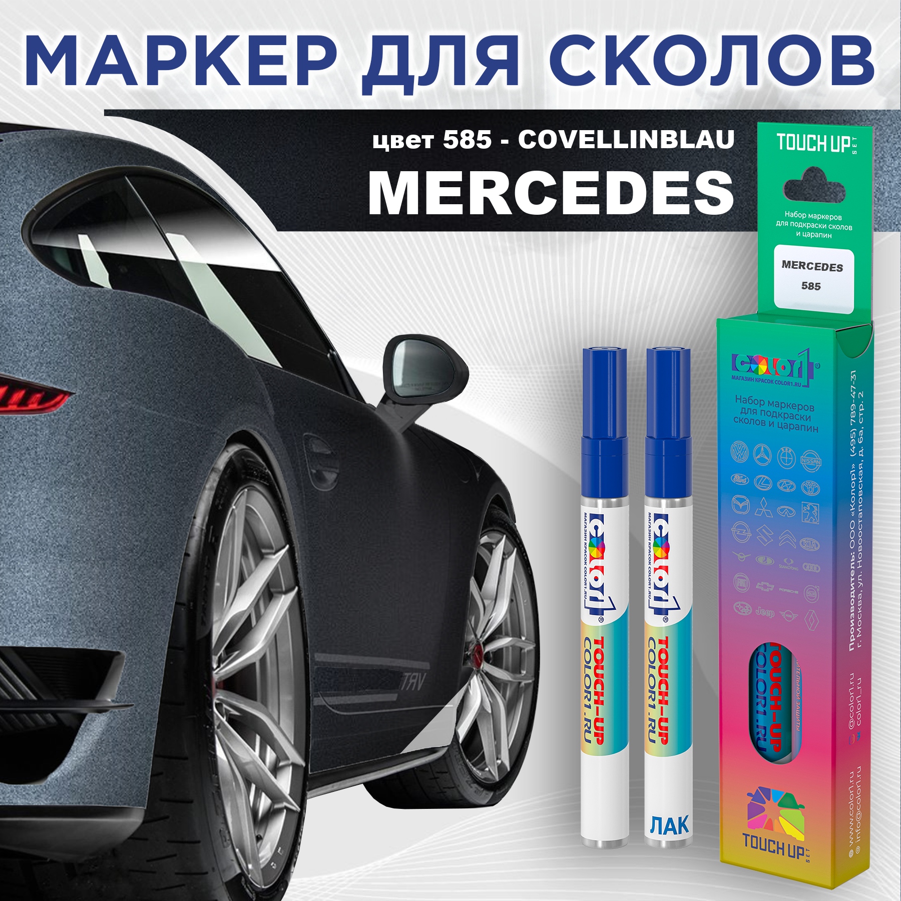 

Маркер с краской COLOR1 для MERCEDES, цвет 585 - COVELLINBLAU, Прозрачный, MERCEDES585COVELLINBLAUMRK-1