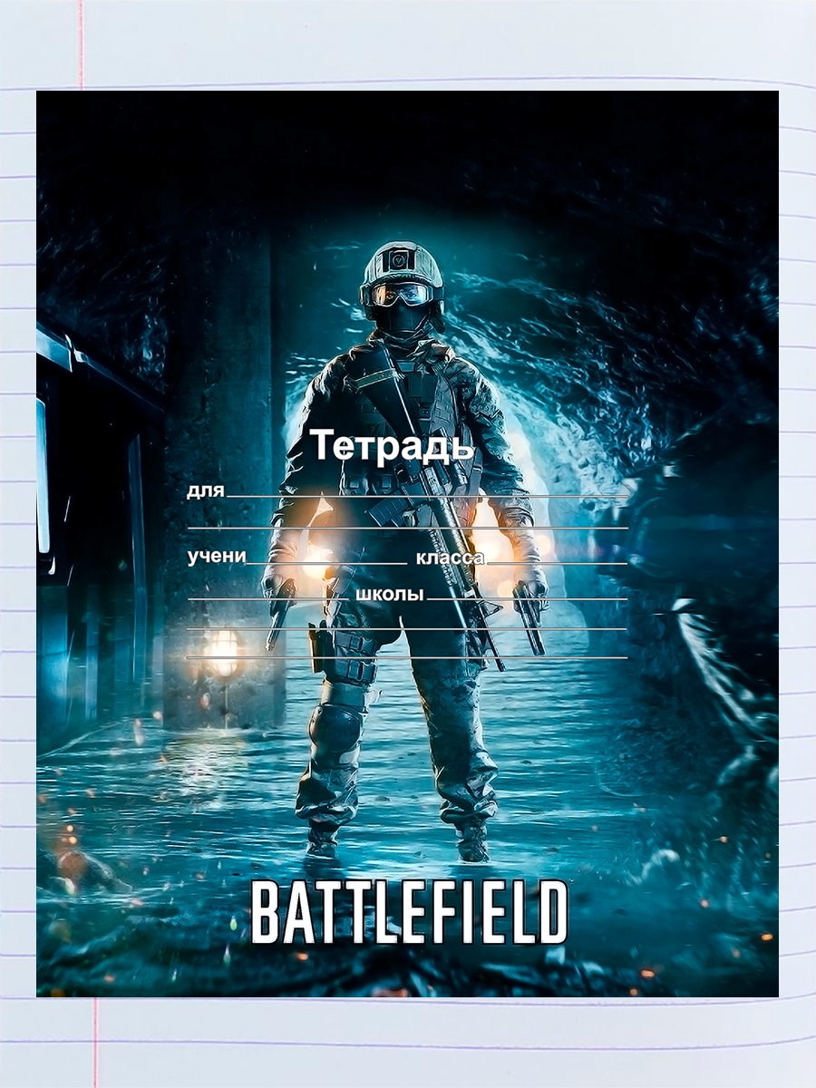 

Тетрадь Battlefield, батлфилд, 94192010