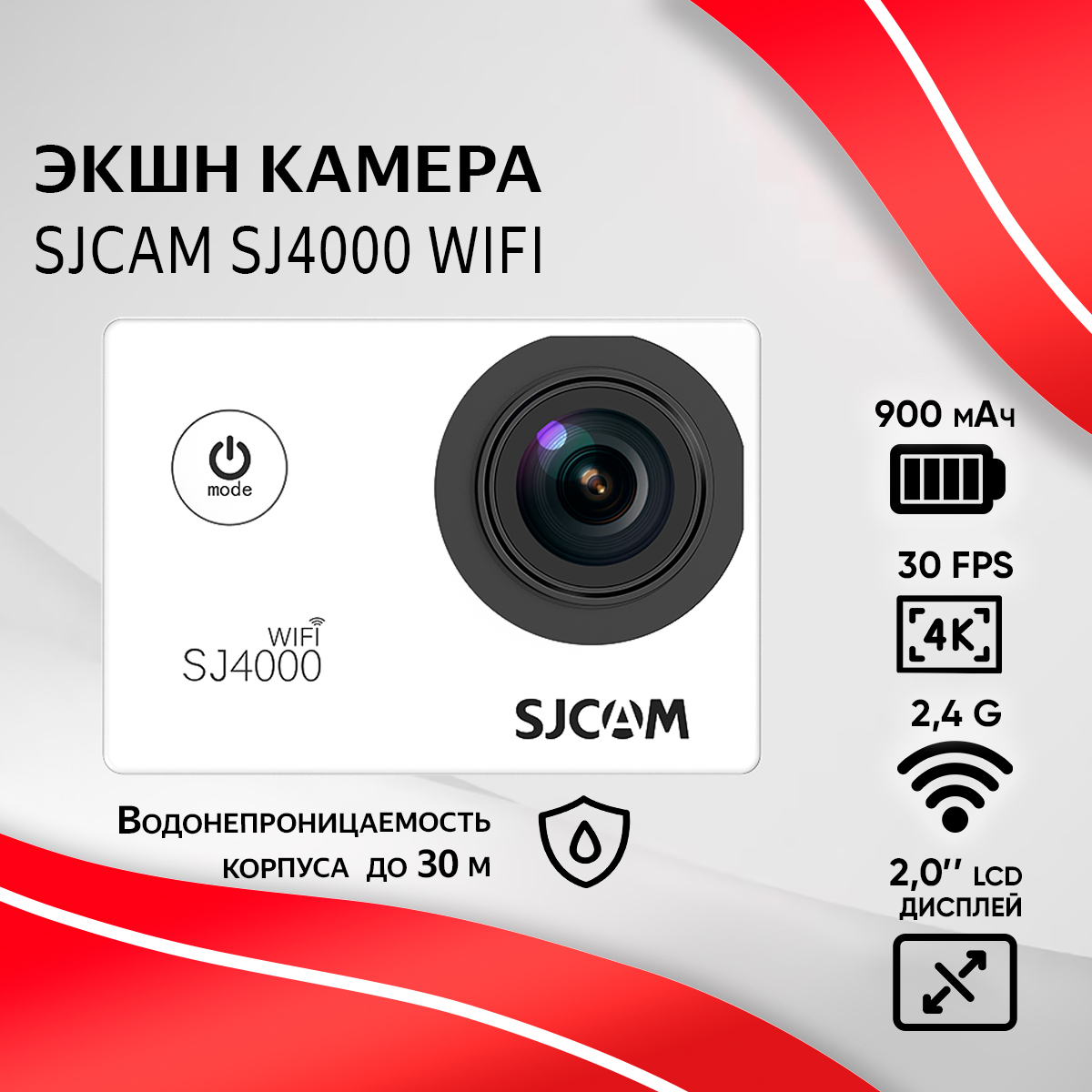 Экшн камера SJCam SJ4000 WiFi White