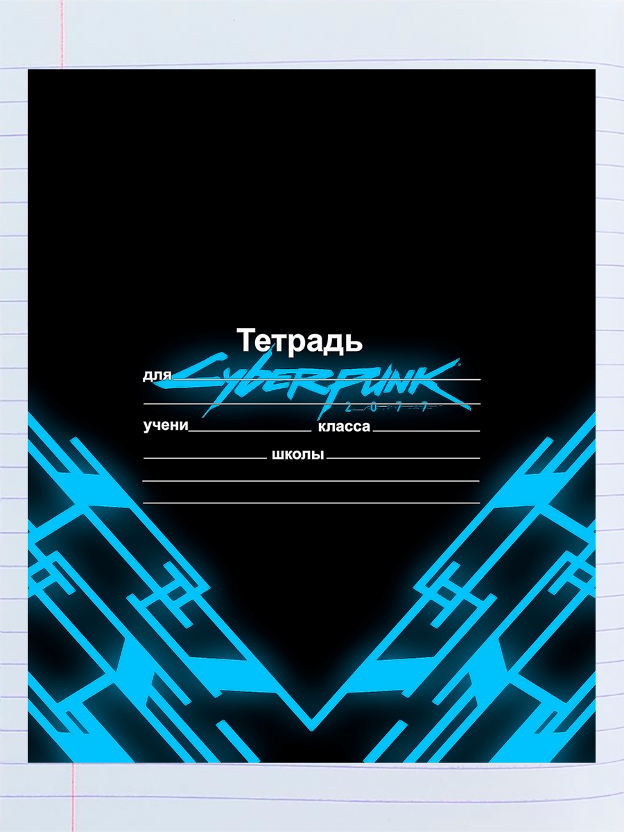 

Тетрадь Cyberpunk 2077 черно-синий, 94192023