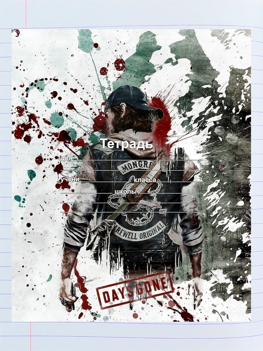 

Тетрадь days gone, 94192024