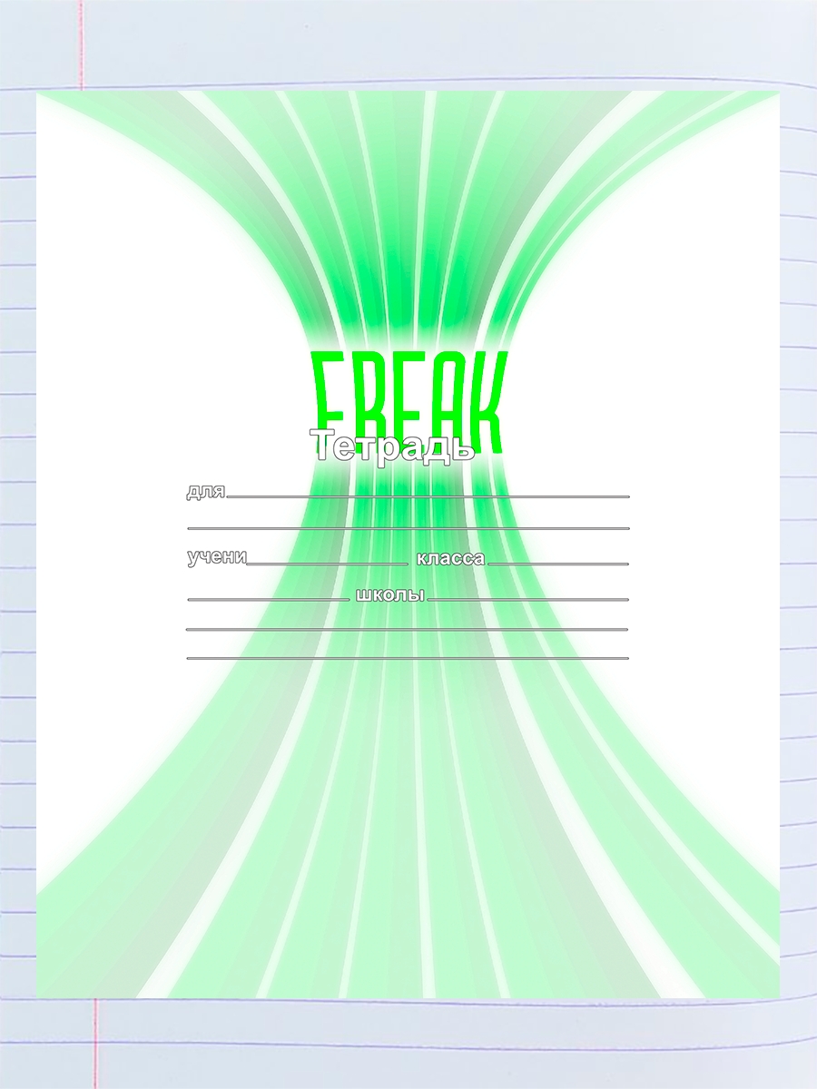 

Тетрадь Freak, яркие зеленые полосы, 94192027