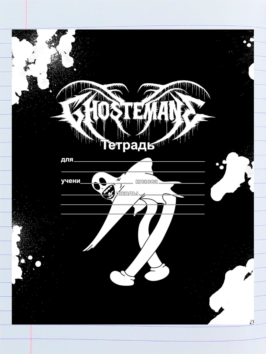 

Тетрадь GhosteMane, 94192028