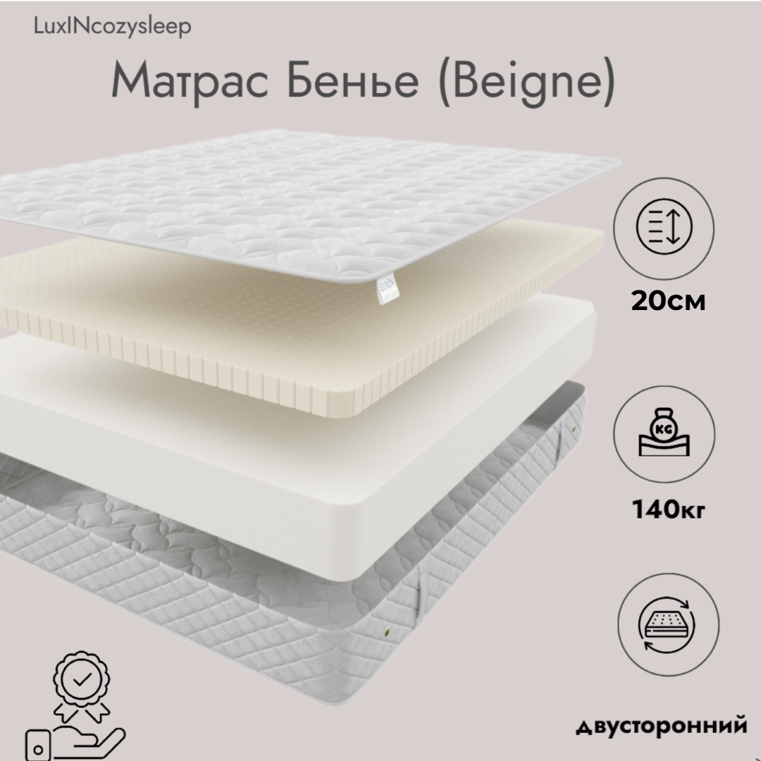 Матрас LuxINcozysleep Флекс Бенье 80х200