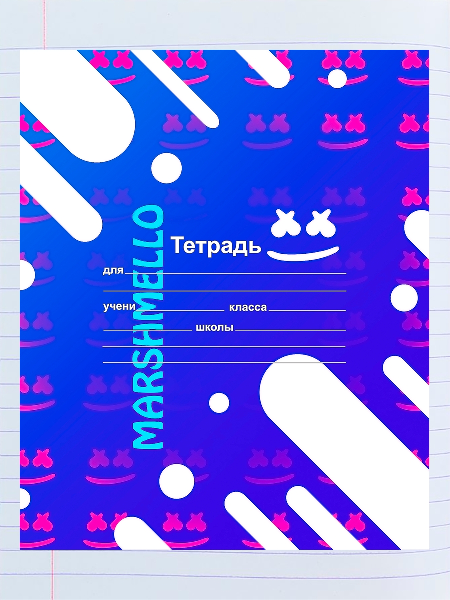 

Тетрадь Marshmello, 94192034