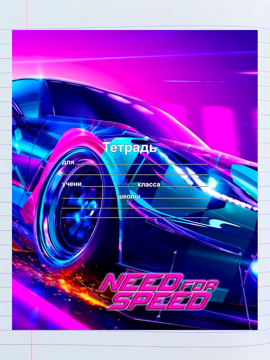 

Тетрадь need for speed неоновая машина, 94192039