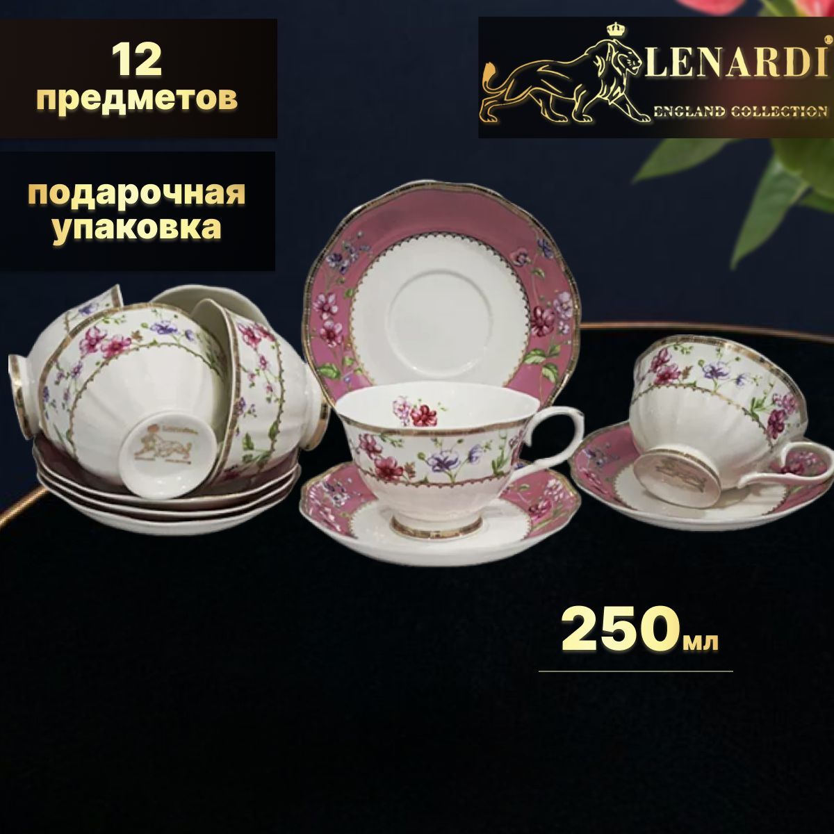 

Чайный набор Lenardi LD105-190 Розали 250 мл, 12 пр, Розовый, LD105-190