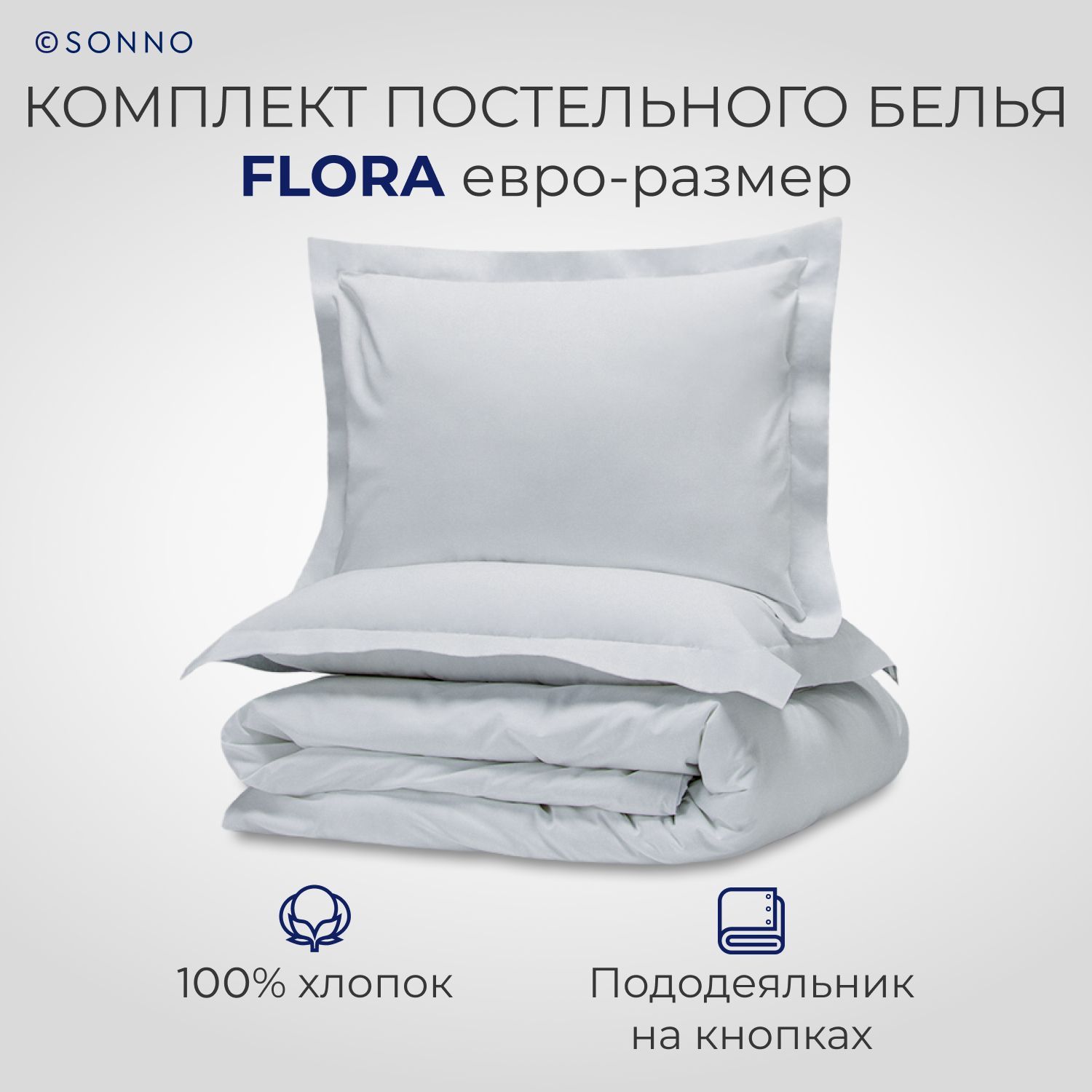 Комплект постельного белья SONNO FLORA 1,5-спальный цвет Норвежский серый